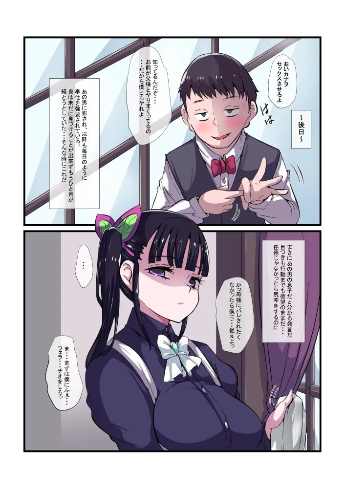 栗花落カナヲ潜入録～メイド編～