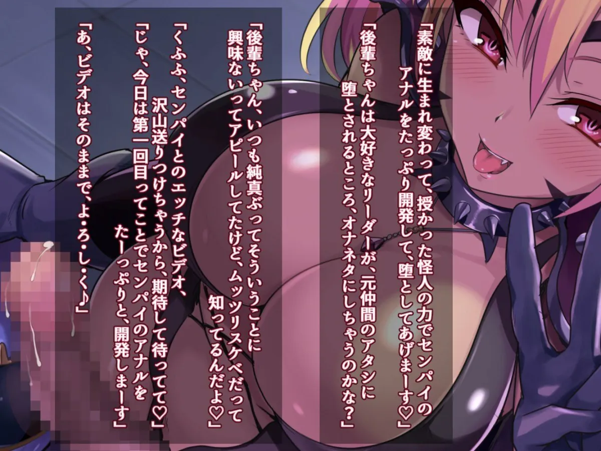 ふたなり怪人に洗脳改造された後輩に逆アナルでNTR調教ビデオを撮られる話-追加CG集