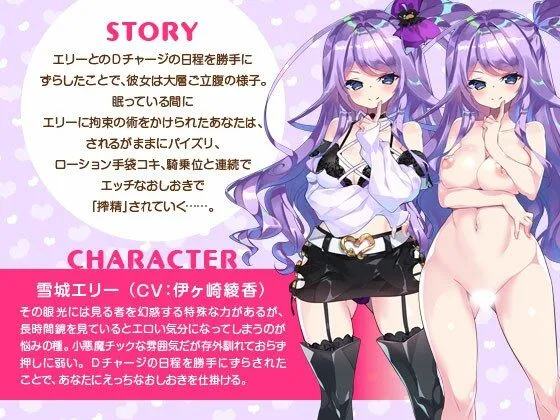 雪城エリーのちょっとM向けおしおき拘束搾精いちゃいちゃエッチ【超昂大戦スピンオフ】