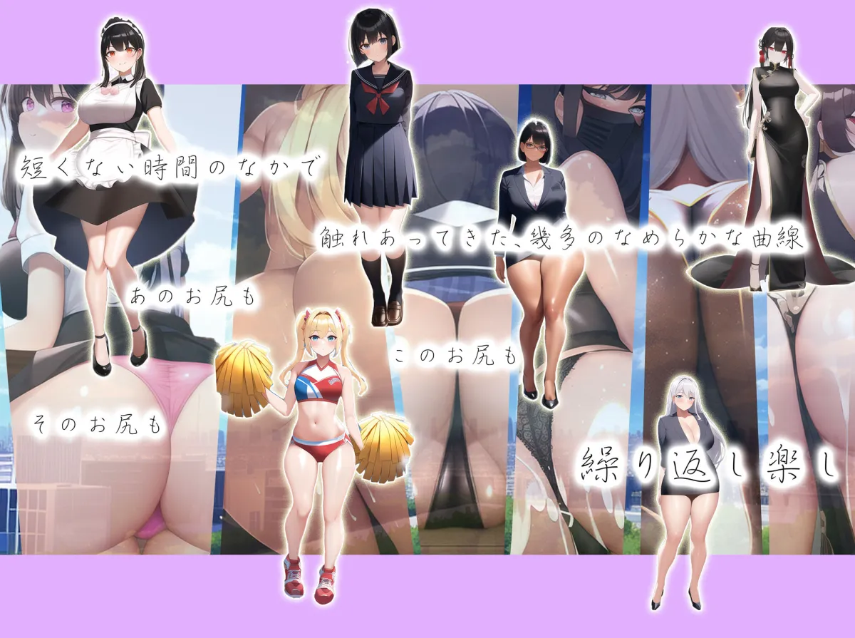 教え子のお尻たち