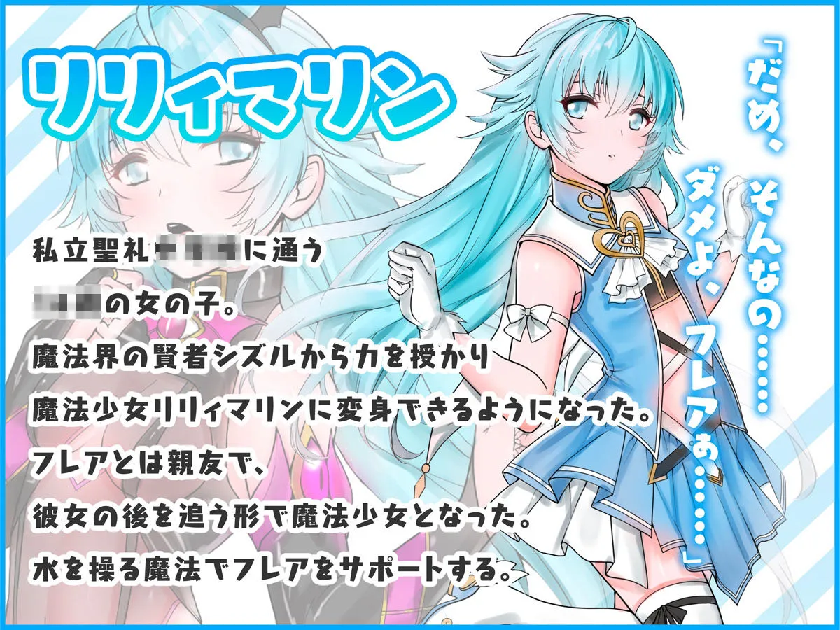 魔法少女セイントリリィ ～愛と正義のヒロインが敵幹部に洗脳調教され快楽に堕ちるまで～