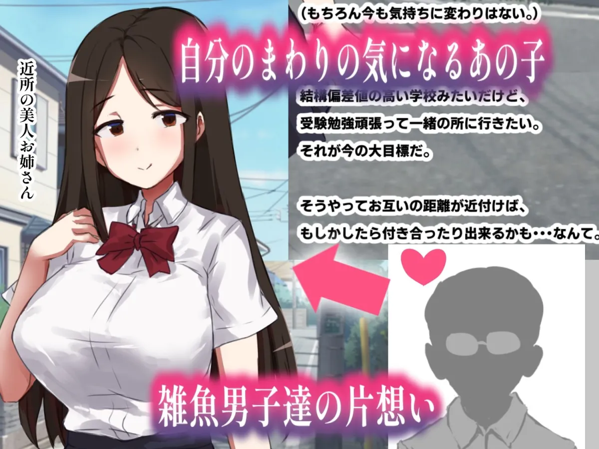 ボク達の好きな子はイケメンちんぽに犯されて悦んでいる。