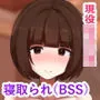 ボク達の好きな子はイケメンちんぽに犯されて悦んでいる。