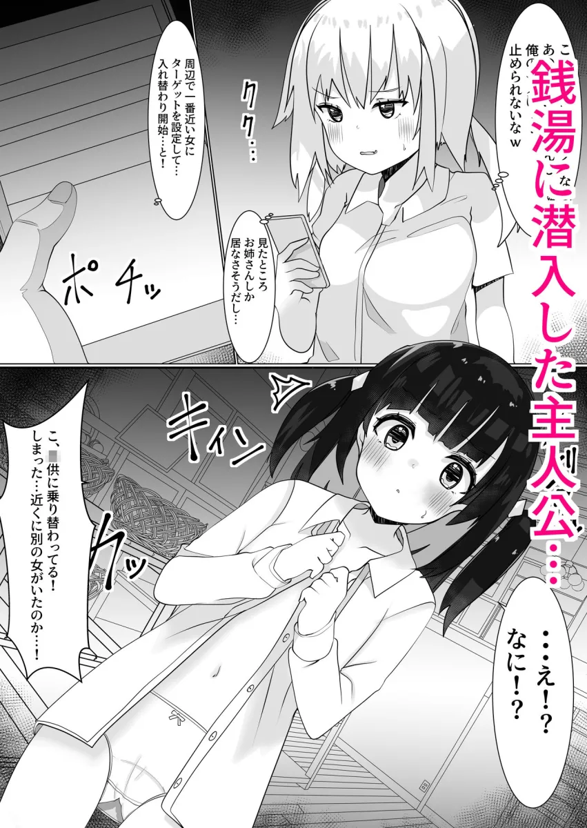 入れ替わりアプリで乗っ取りセックス2～ドキドキ銭湯編～