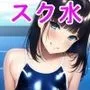 光沢スク水っ娘画像集