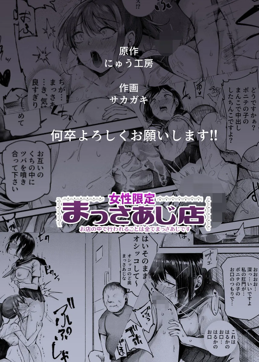 女性限定まっさあじ店EX～お店の中で行われることは全てまっさあじです～