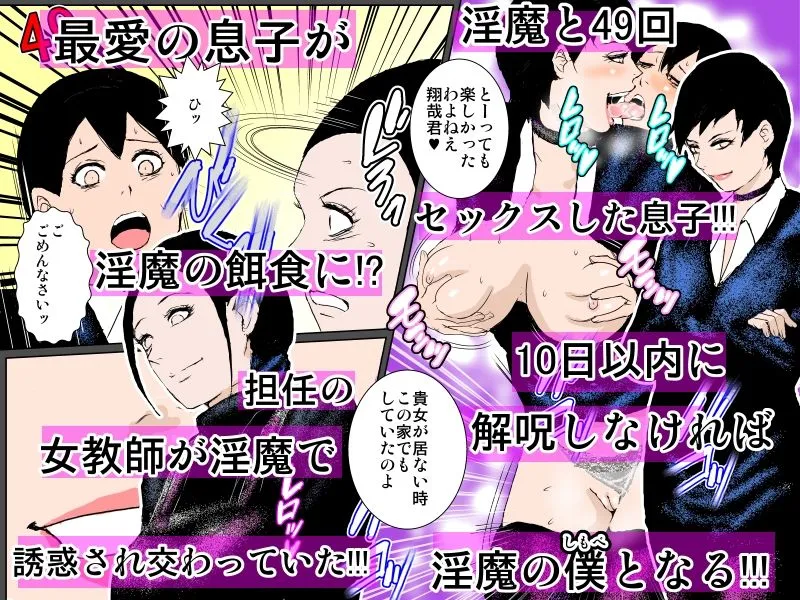 内気なお母さんは息子と10日で49回中出しセックスしますッ！！！