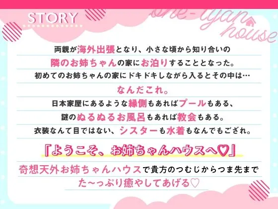 隣のぽかぽかお姉ちゃんと癒しの舐め舐めスイートハウス ～ゆるとろおまんこで優しくぎゅ～ってしてあげる～【KU100】