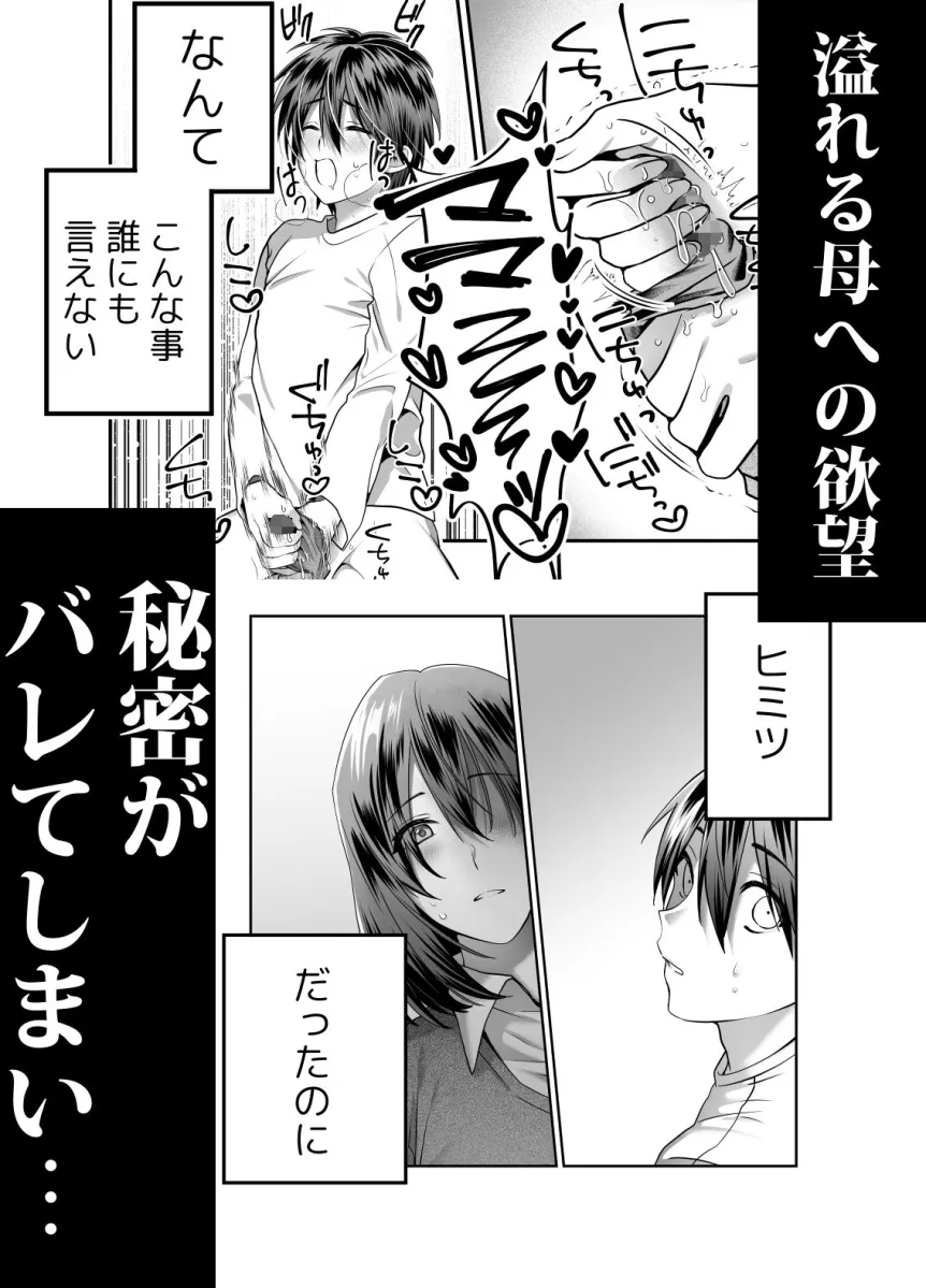 ぼくのママは…