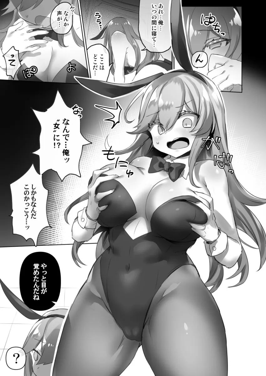 女体化・TSFまとめ！