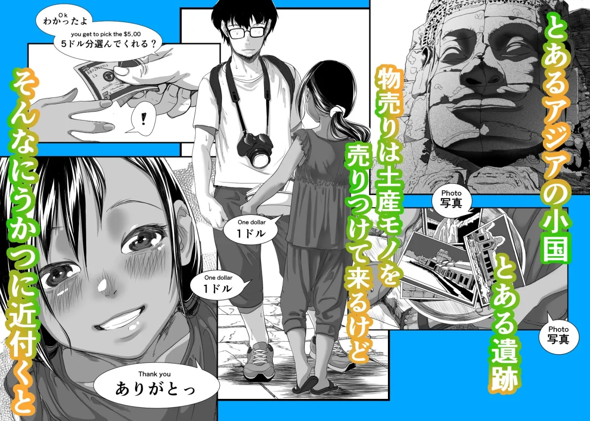 アジアの物売りにイタズラしたらセックスまでシちゃった話