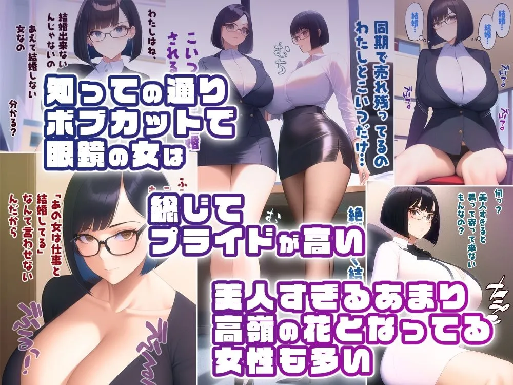 行き遅れた巨乳眼鏡ボブ