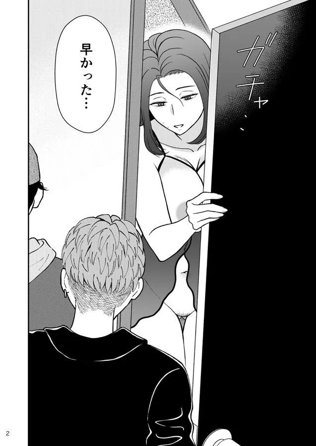 淋しい母の慰め方～私をオナホにしてください 2