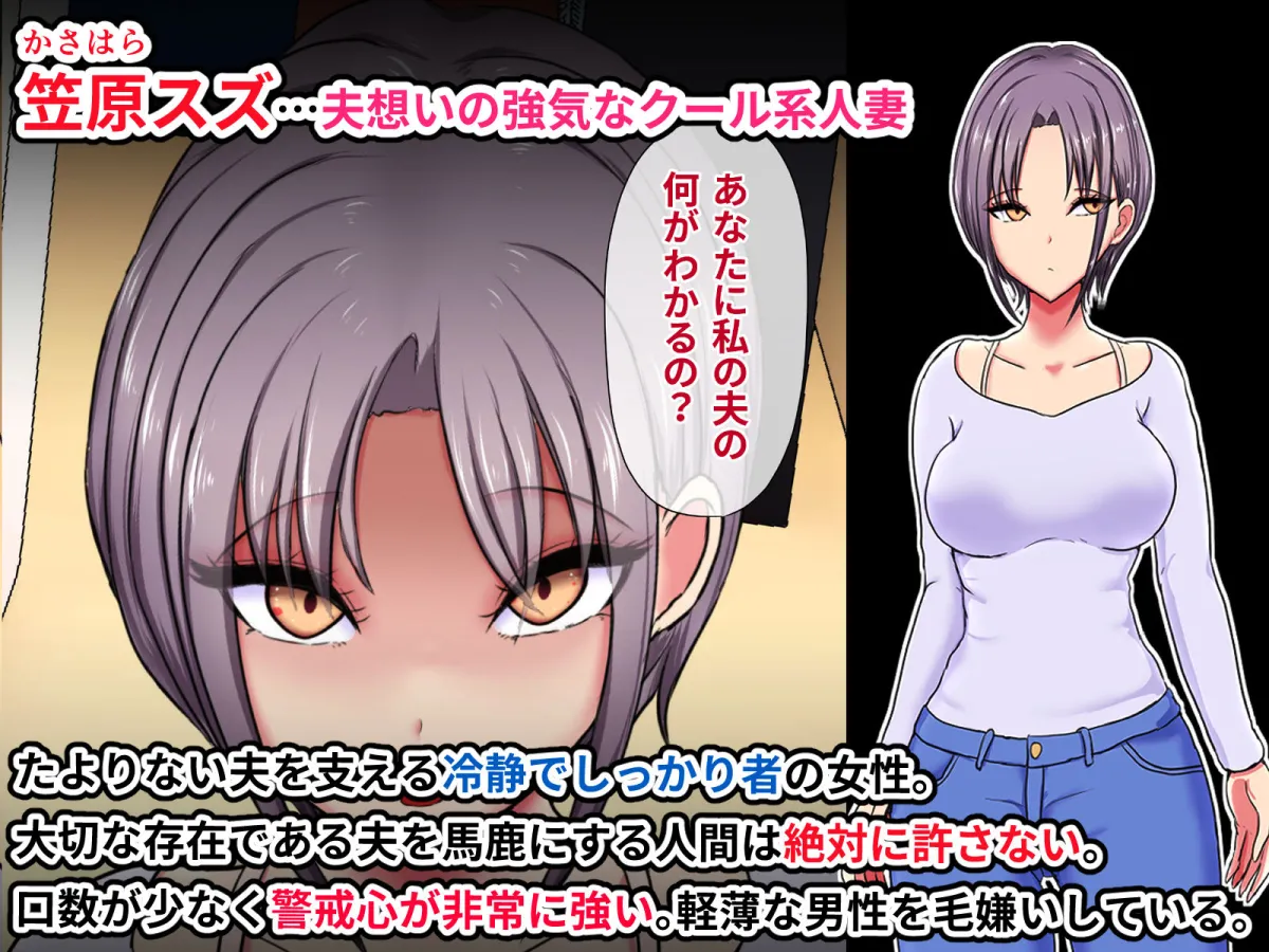 チャラ男に負けた最愛の妻