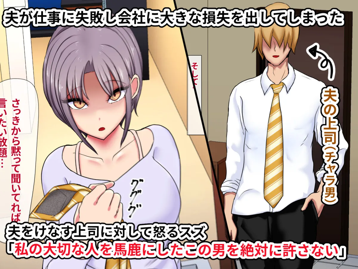 チャラ男に負けた最愛の妻