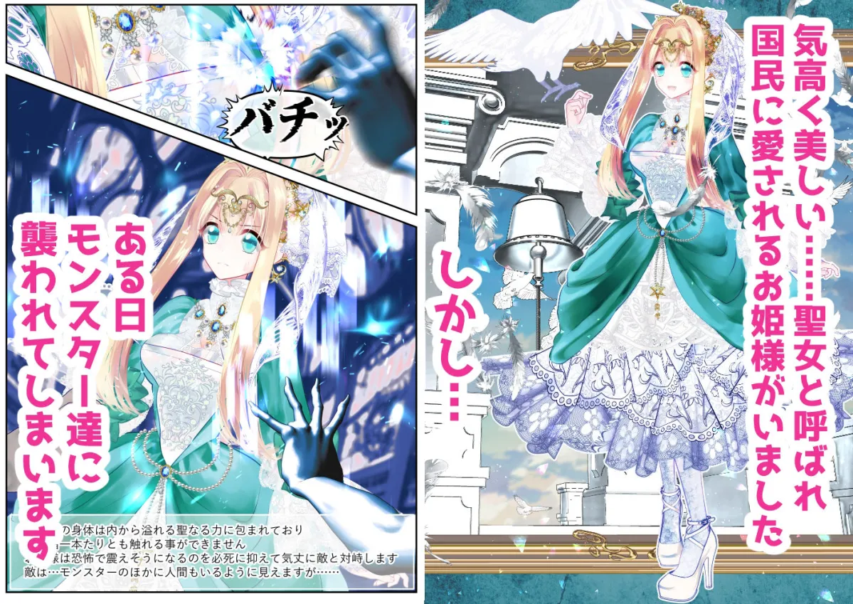 敗北のお姫様 ～国民の前でイきまくる！終わらない快楽地獄～