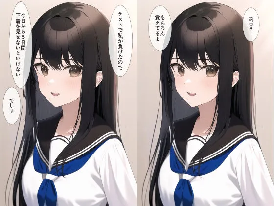 5日間下着を見せてくれる同級生