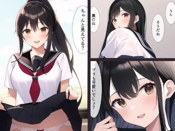 5日間下着を見せてくれる同級生