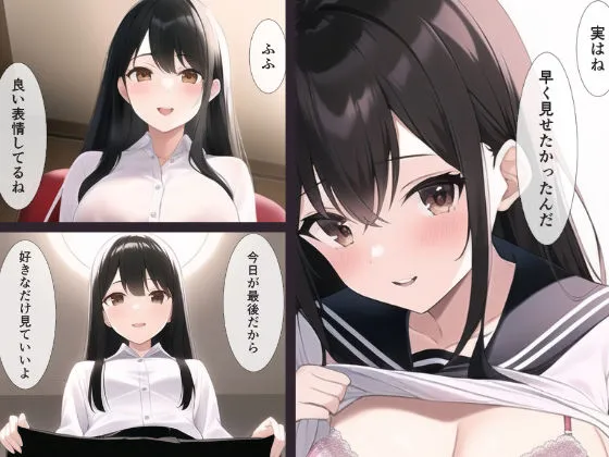 5日間下着を見せてくれる同級生