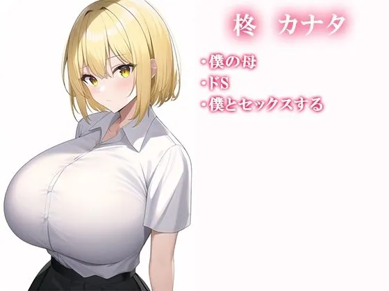 ネットでスワッピングを申し込んだら親が来た