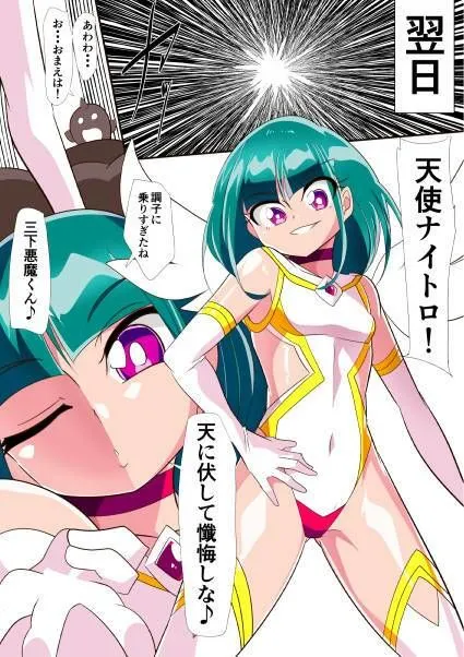 両性天使ナイトロくん！VS催淫粘液！