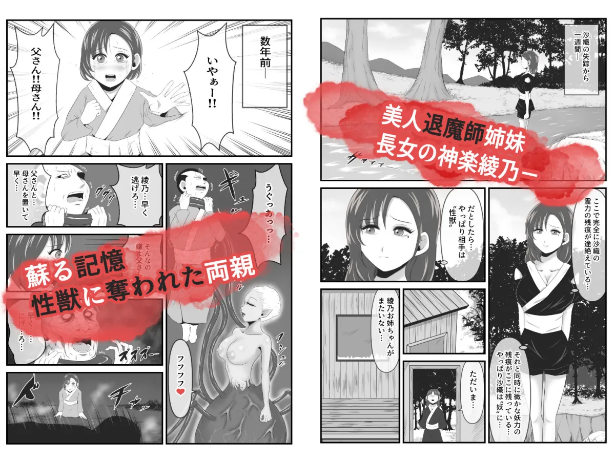 性獣2～神楽綾乃編～