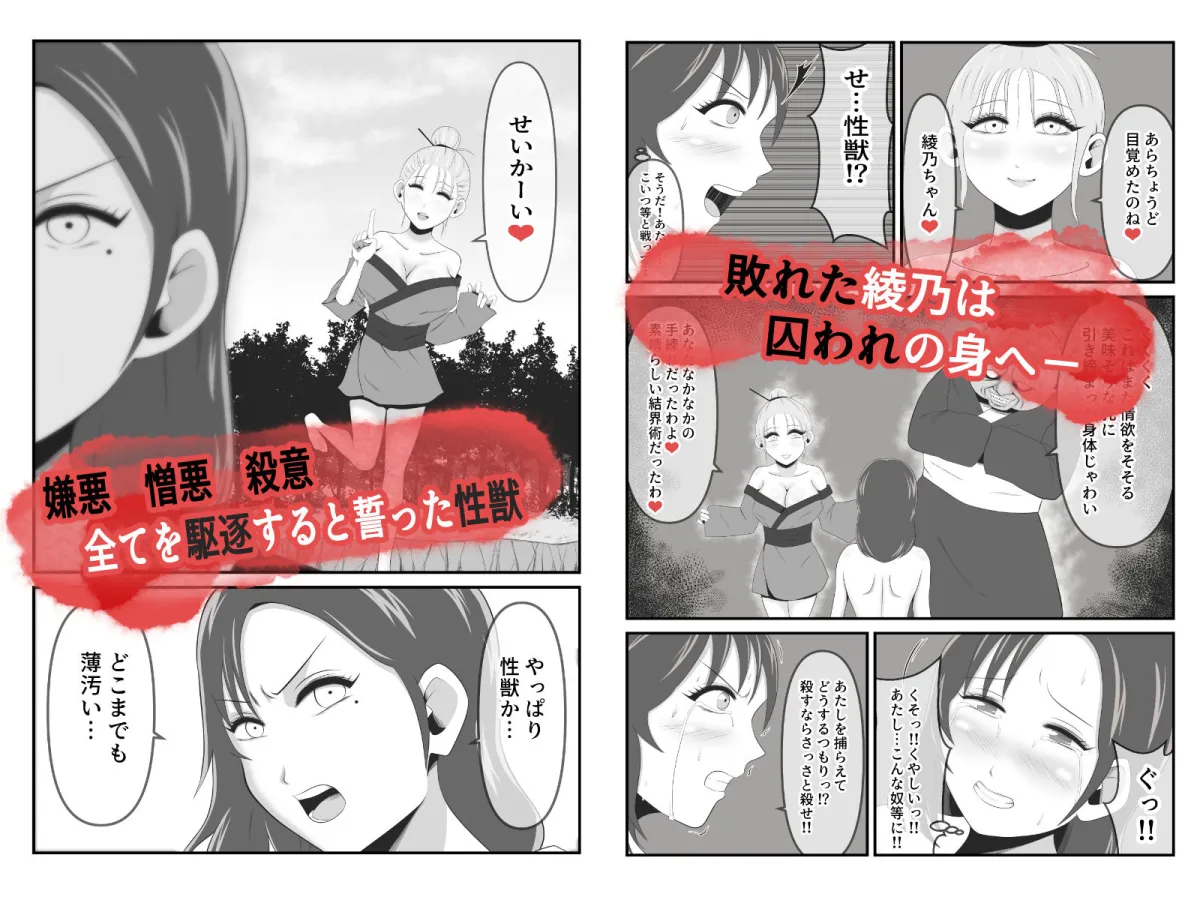 性獣2～神楽綾乃編～