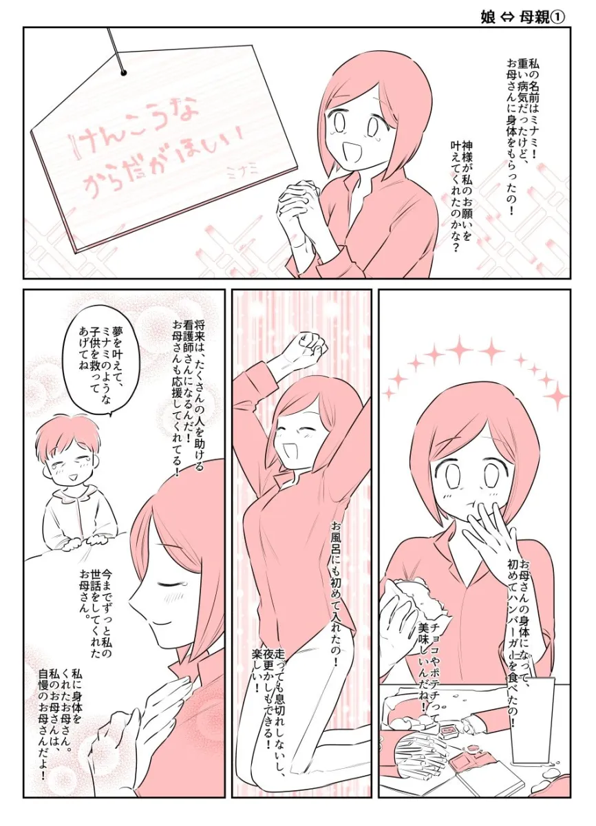 入れ替わりテロ事件から一年後4