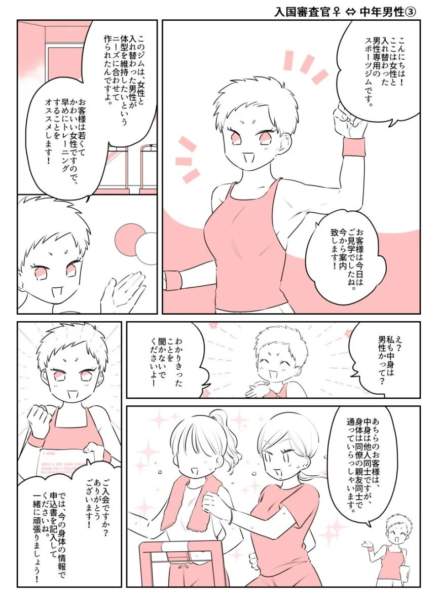 入れ替わりテロ事件から一年後4