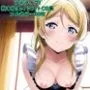 ラブライブ！CG集 絢瀬絵里（メイド） R-18あり