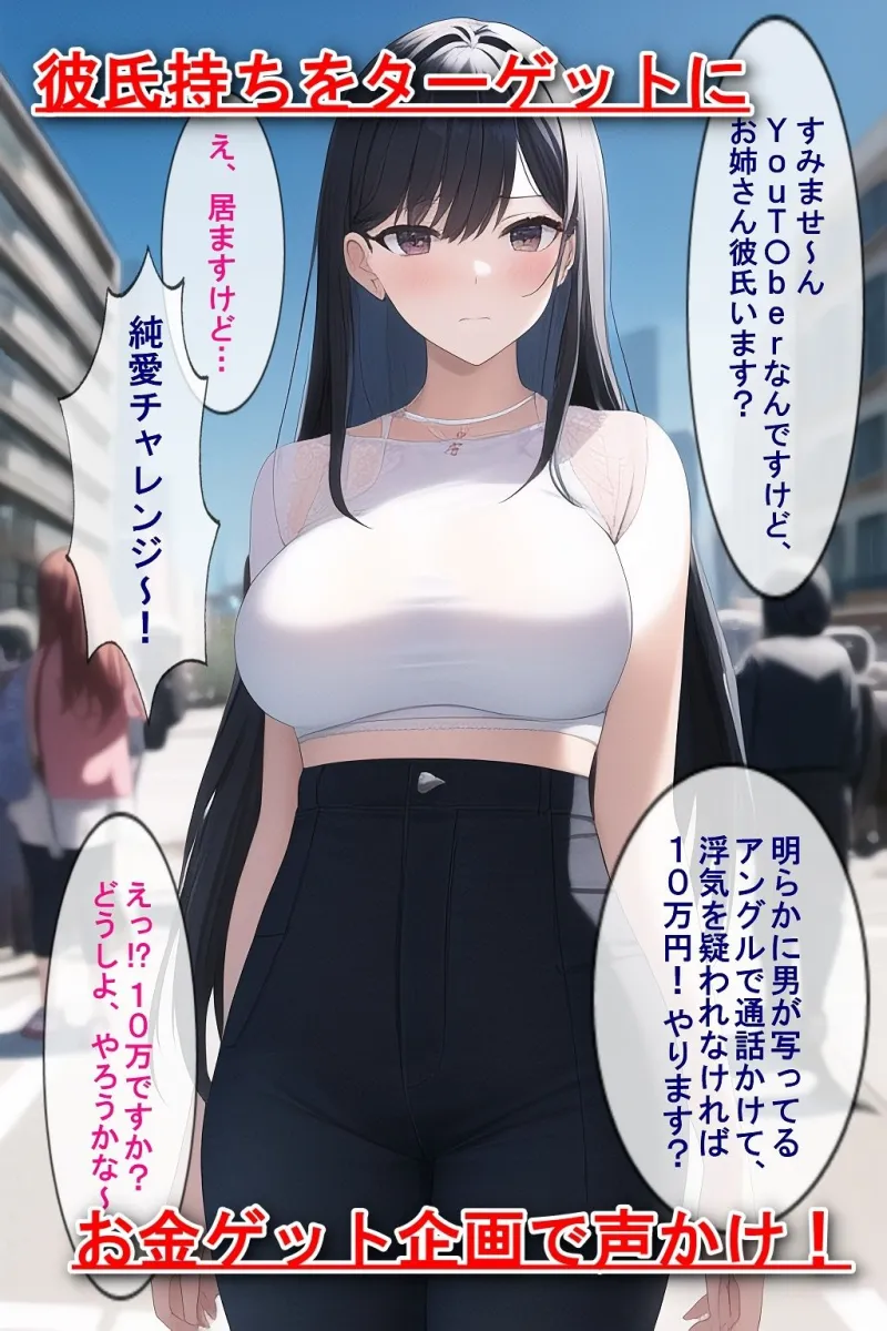 NTRチャレンジ！～バレバレのアングルでも愛があれば信じてくれるよね～