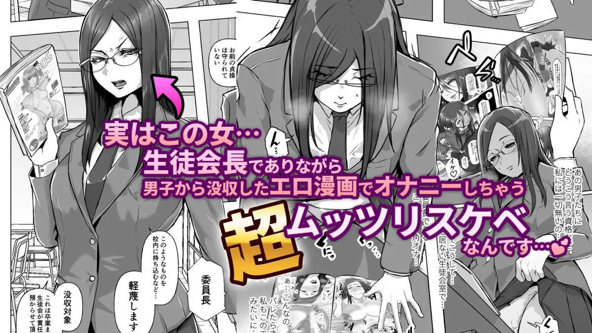 生徒会役員堕つ～枷を外した委員長は新たな主人を見つけました～