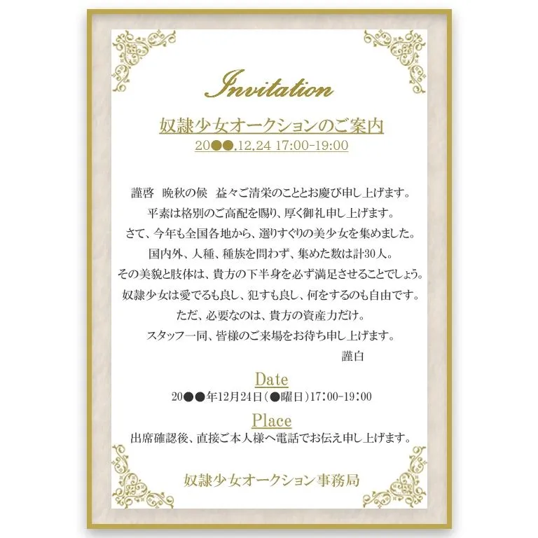 奴隷少女オークション