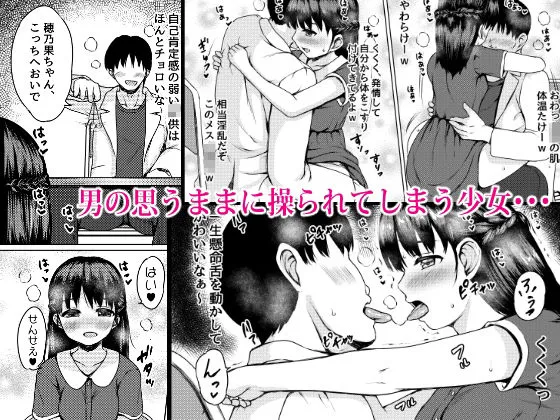 悪徳催眠療法士による卑猥な施術の記録～引っ込み思案少女の場合～