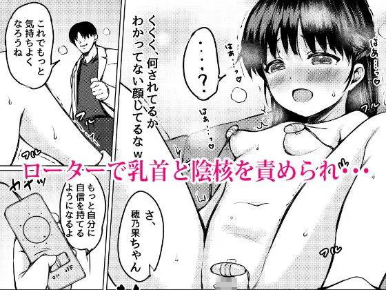 悪徳催眠療法士による卑猥な施術の記録～引っ込み思案少女の場合～