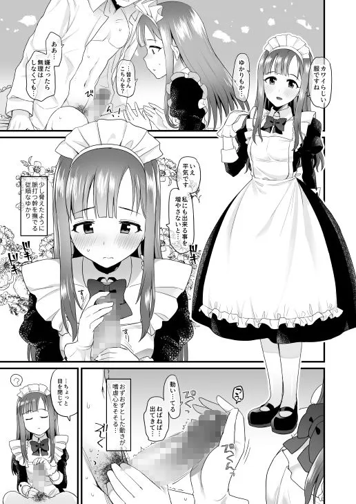 ノーブルセレブリティのイチャラブ枕営業体験記