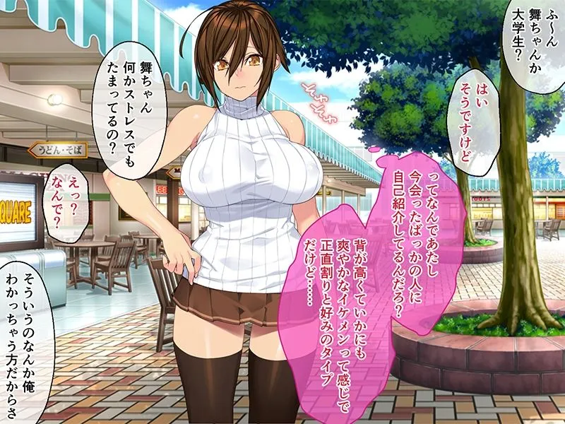 舞ちゃんはビッチで幼馴染 ～絶倫DTクンの上書きSEX～ 総集編