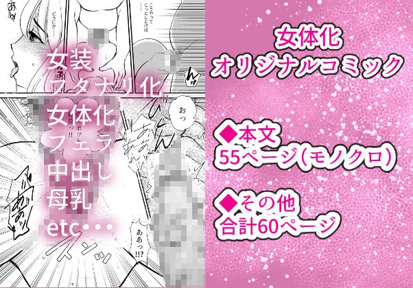 女のカラダに作り変えられた僕の末路