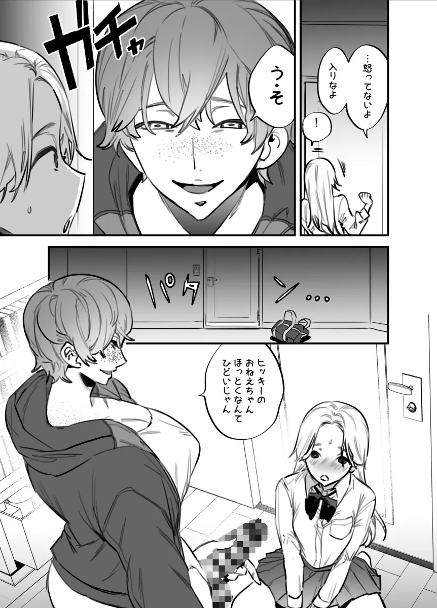 ひとりじめーふたなり姉×妹ー