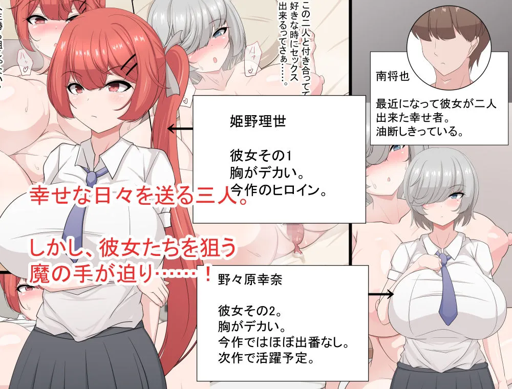 巨乳な彼女が二人も出来て人生勝ち組と油断していたらいつの間にか寝取られていた件 1～姫野理世の場合～