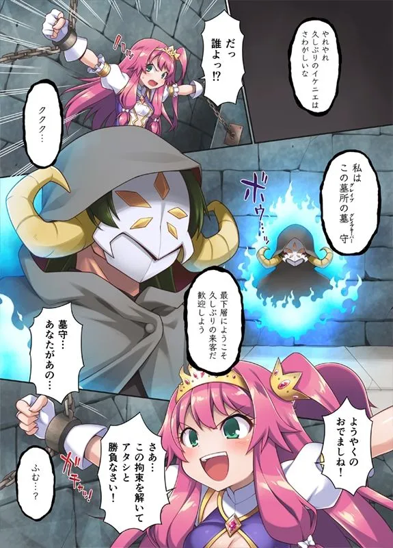 サクリファイスプリンセス～発情快楽器官へと改造された勇ましき王女～