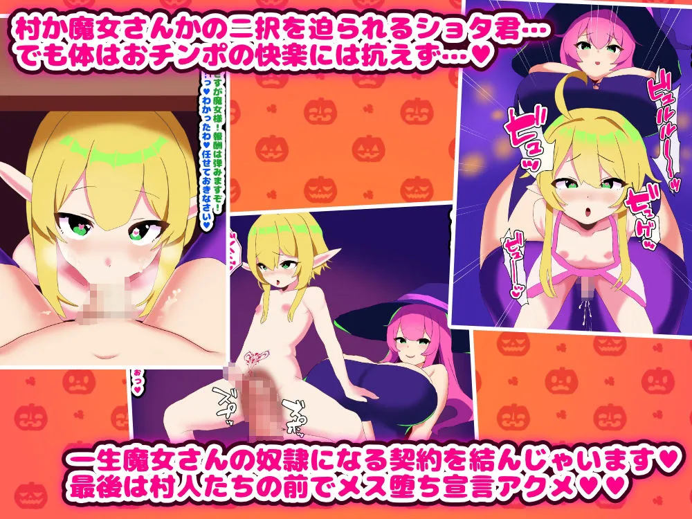 ～メス堕ちハロウィン～ ふたなり魔女にメスにされちゃうエルフショタ