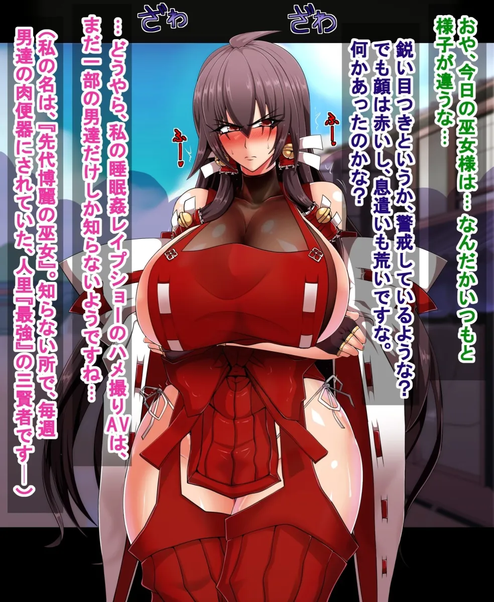 先代巫女は狙われている2『堕ち編』