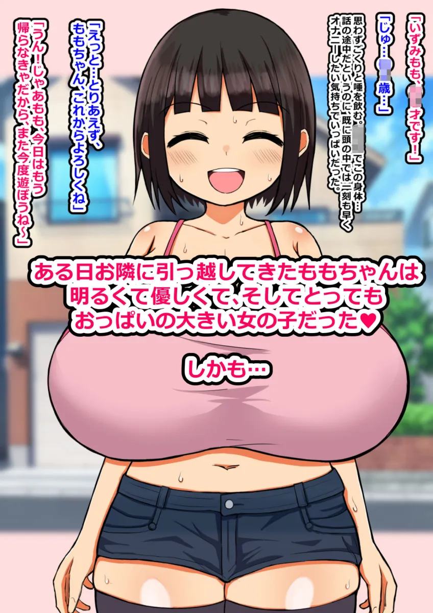 エッチなことを何も知らない爆乳JSにイケない遊びをたくさん教えてドスケベビッチに変えちゃうお話