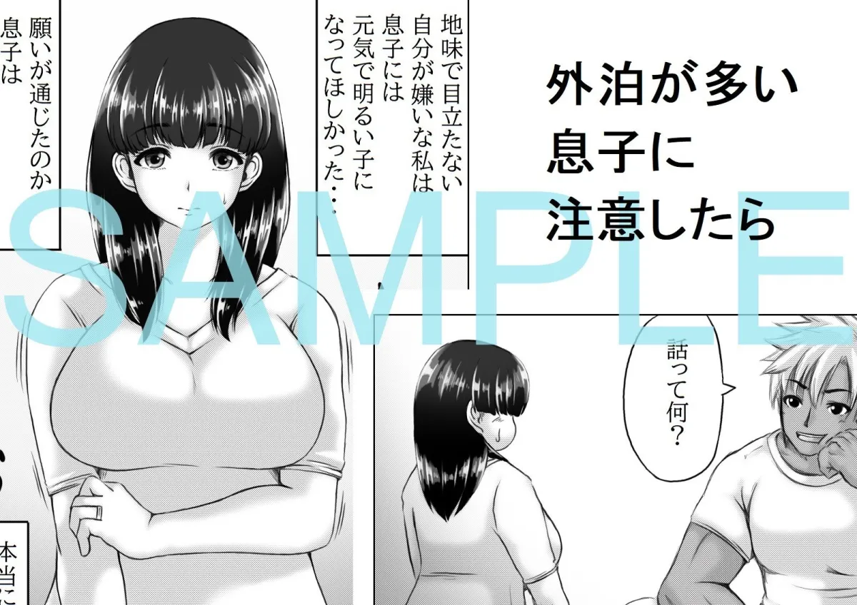 母さんのお願いと息子の性欲