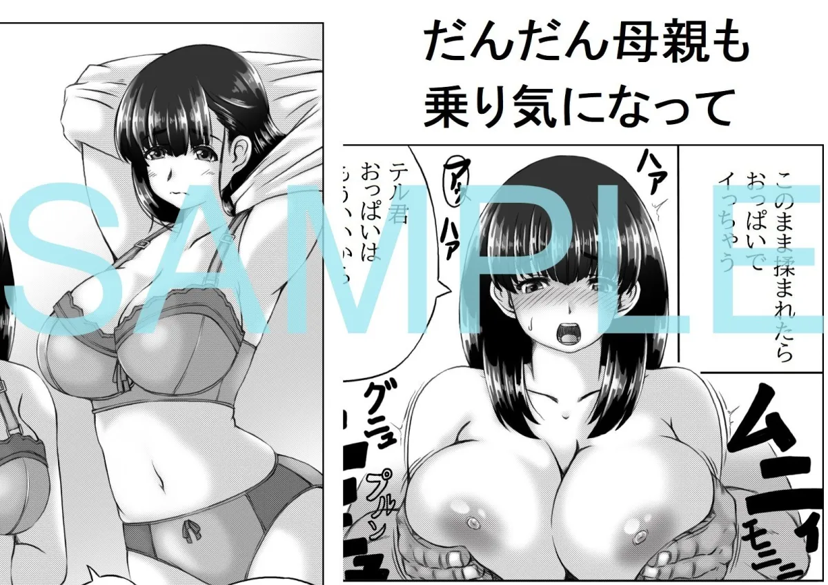 母さんのお願いと息子の性欲