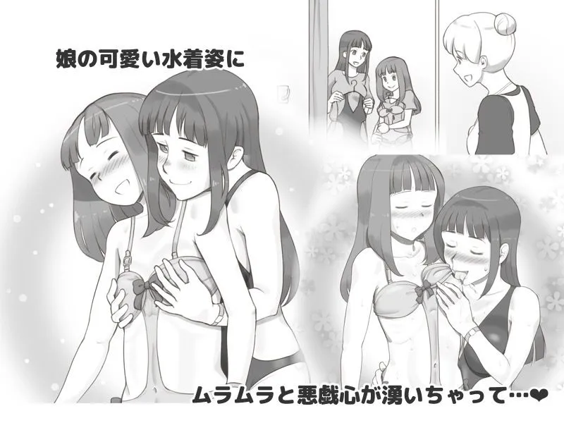 Girl on Mom ～彼女が水着に着替えたら～