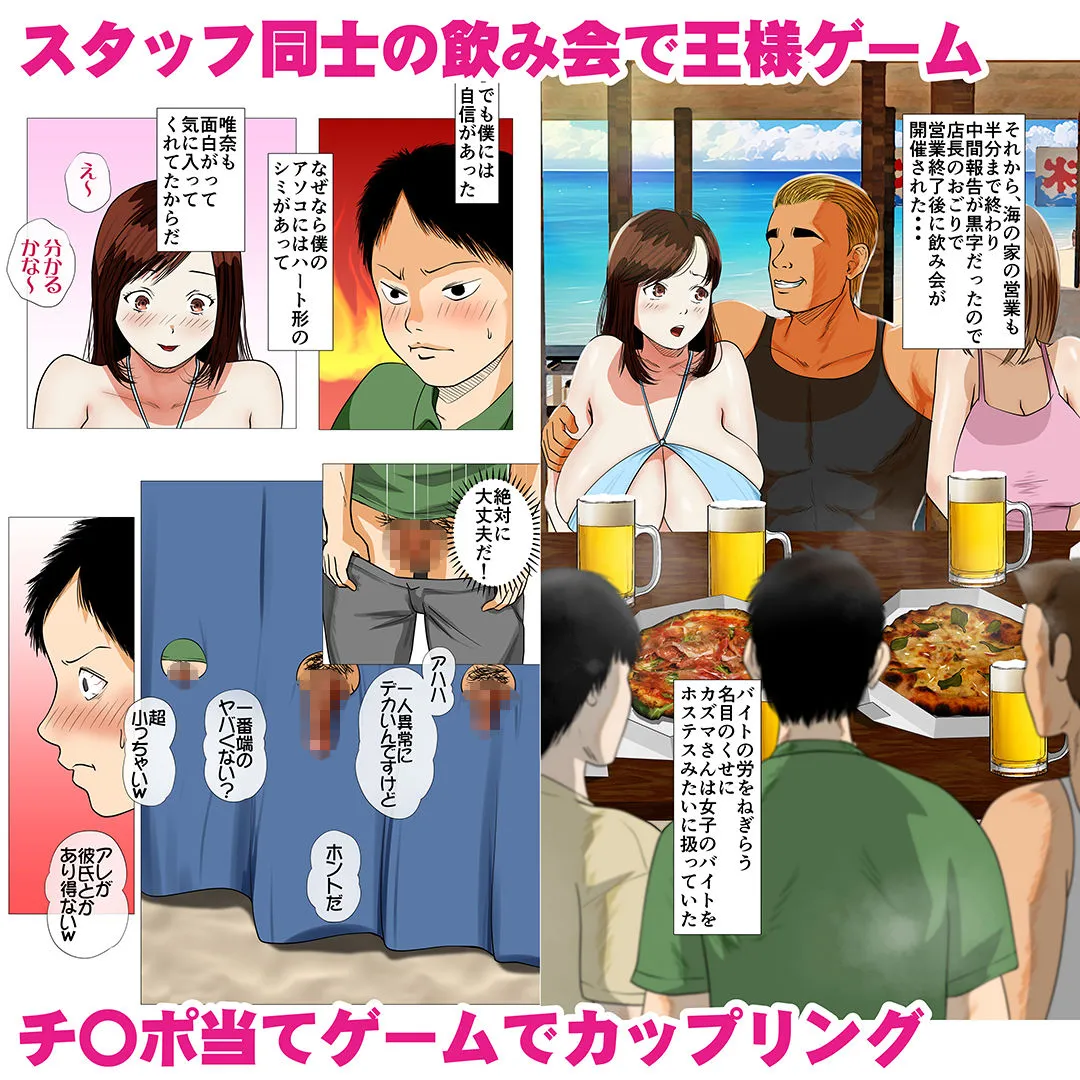 海の家NTR～悪友に売られた彼女～