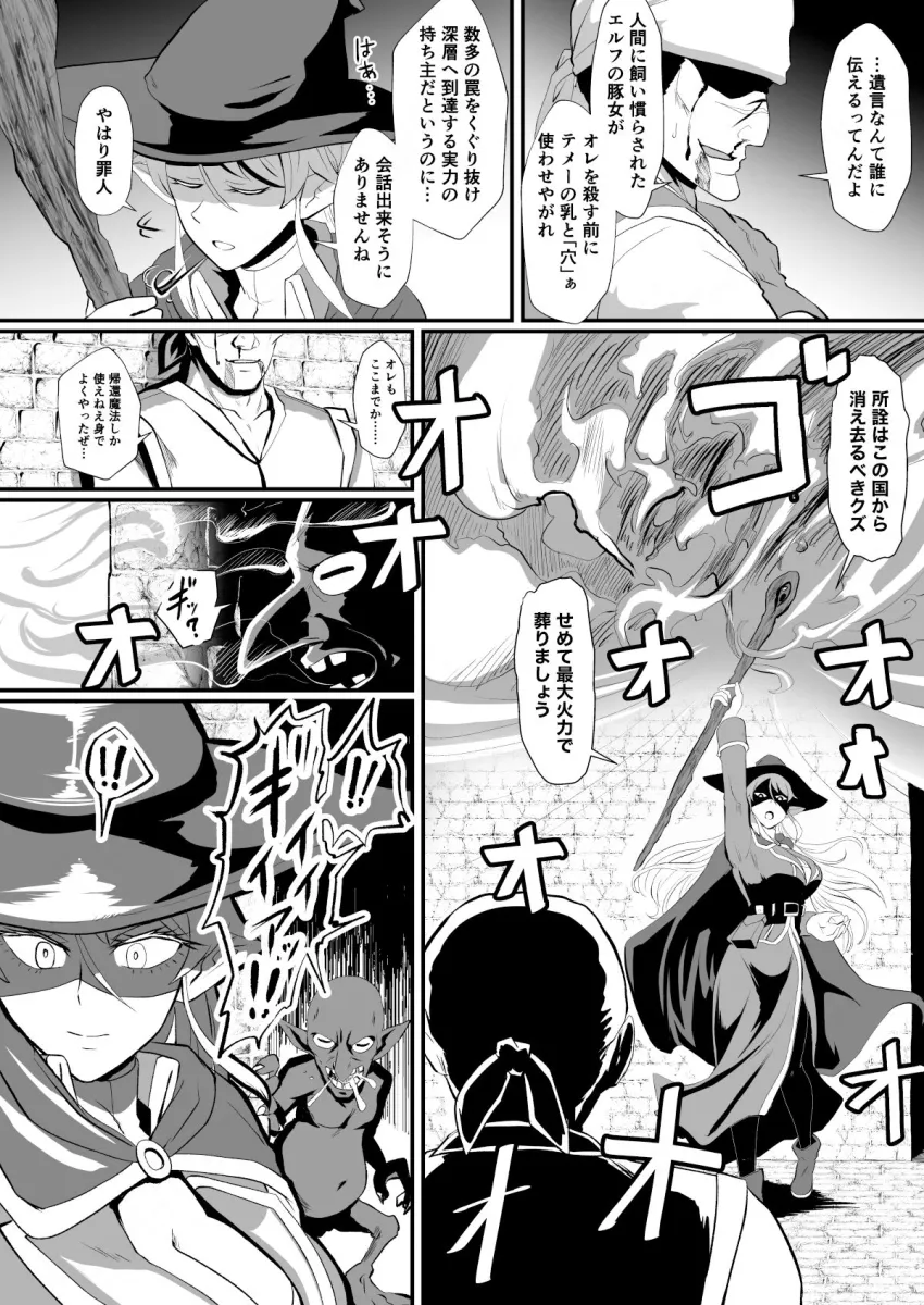 入れ替わりの罠～エルフ魔術師ライザの帰還～