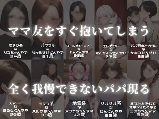 がまんできないパパがやってきた！保育園のママ友ぜんぶ抱く